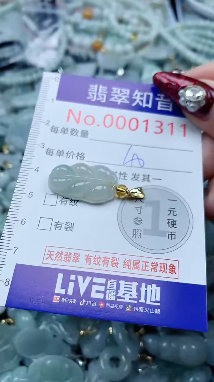 吊坠(不含链)未镶嵌翡翠1311
