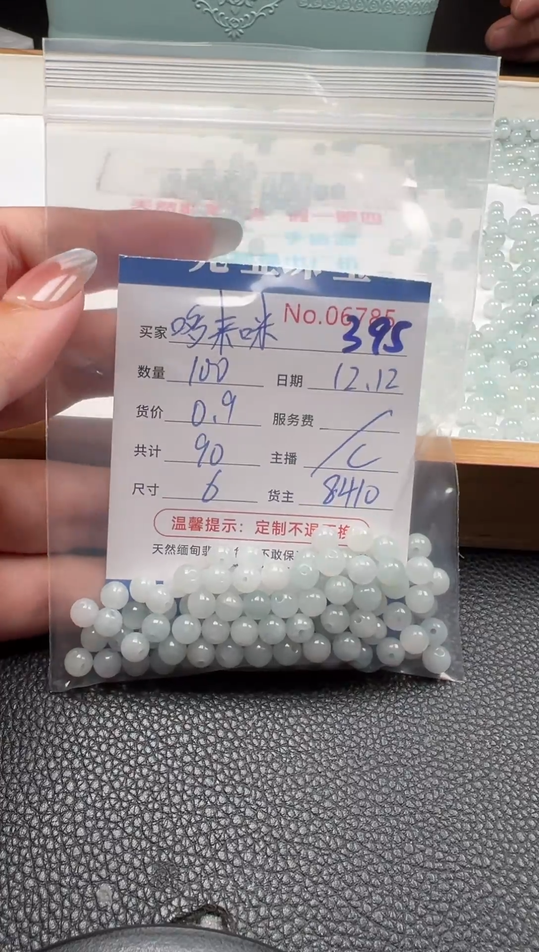散珠翡翠?****?单：395