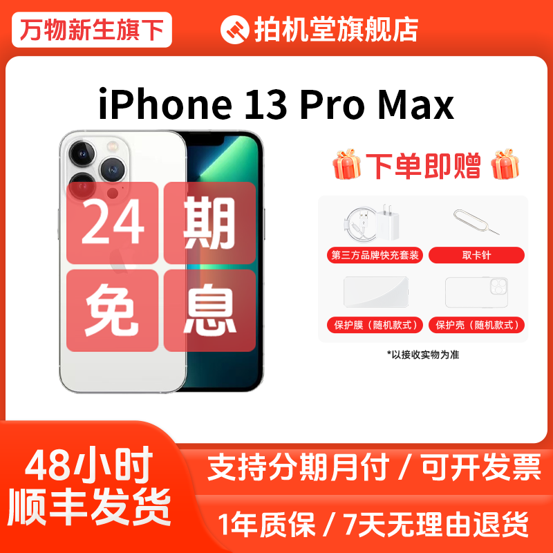 99新 Apple/苹果 iPhone 13 Pro Max 二手手机 国行【24期免息】
