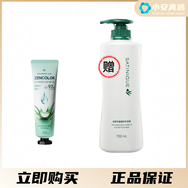 【丝婷丰盈护发素750ml】正彩保湿芦荟胶