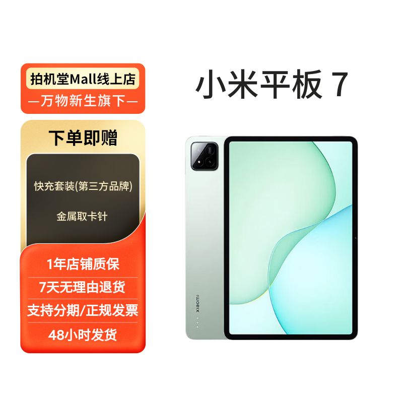 99新 Xiaomi/小米 Xiaomi/小米小米 Pad 7 (柔光版) 国行 WIFI 