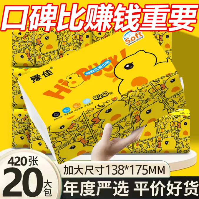 420张大包加量纸巾抽纸整箱批发包邮家用抽纸卫生纸（一箱20大包）