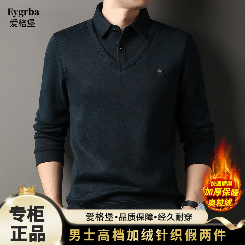 【奥粒绒+抗起球】爱格堡新款冬季男士保暖假两件高档长袖毛衣