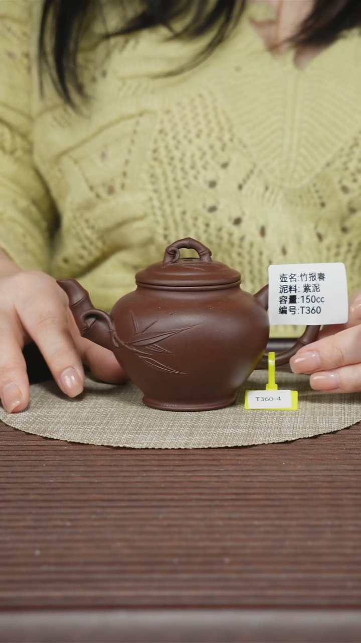 茶壶紫砂紫砂工艺厂T360   紫泥 150cc 竹报春