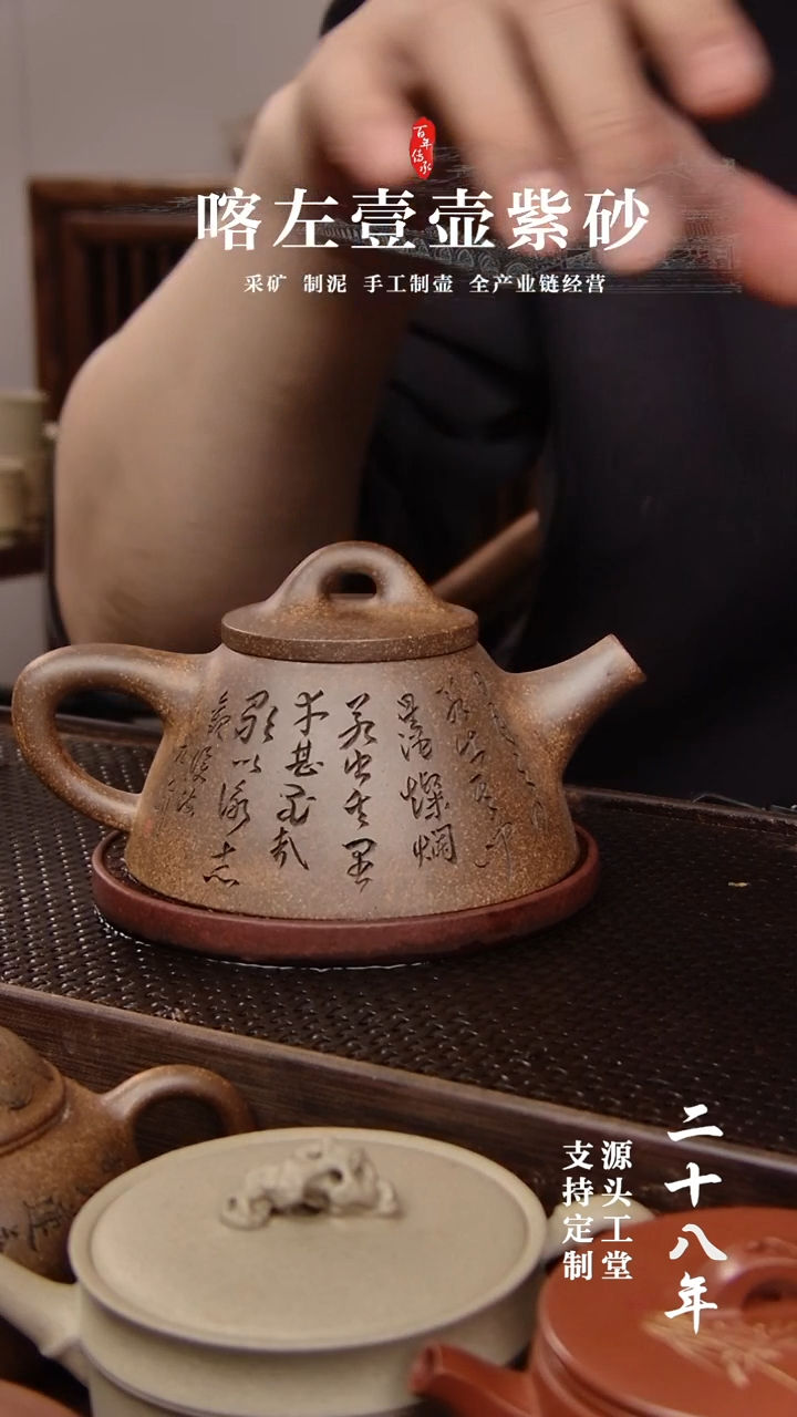 【闪购商品】紫砂茶壶段泥还原烧霸王石瓢刻绘(01152）