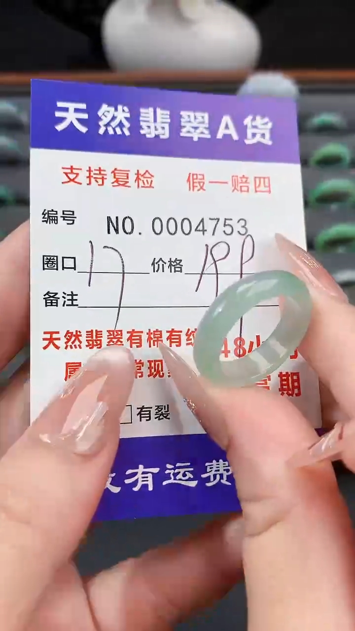 翡翠未镶嵌戒指17圈口