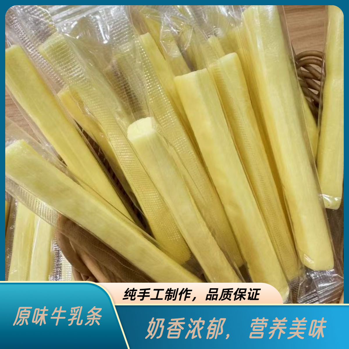 牧场印像【牧场印像】内蒙古特产原味牛乳条奶酪棒独立包装零食