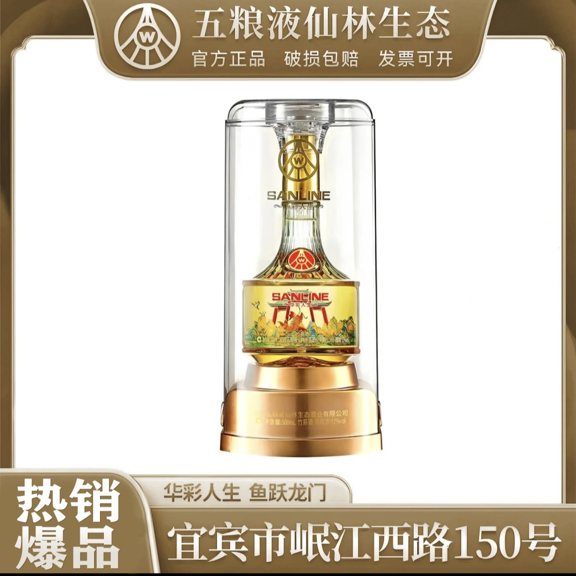 华彩人生 鱼跃龙门 优质酒 送礼宴请 单瓶52度500ml