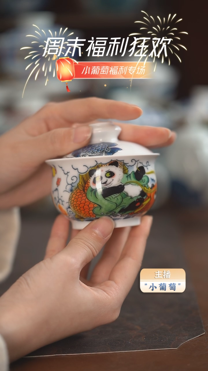 【闪购商品】昨明  熊猫盖碗（福利）