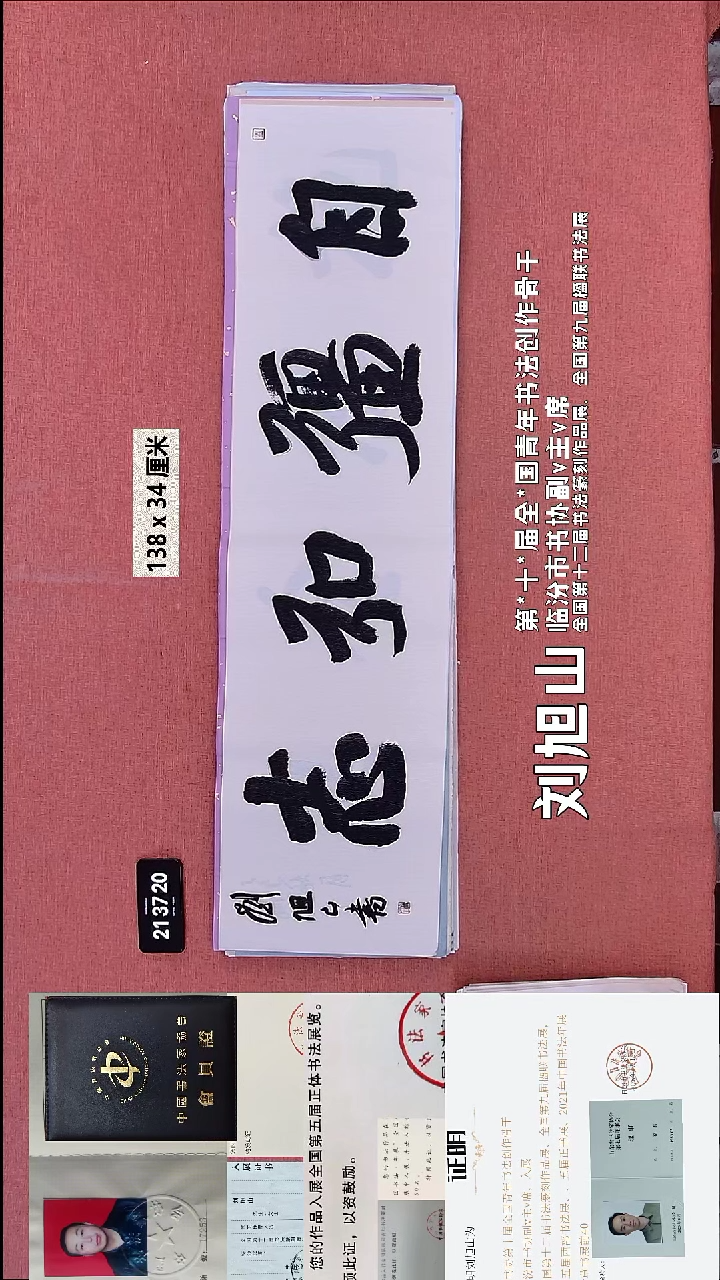 书法229    刘老师书法作品