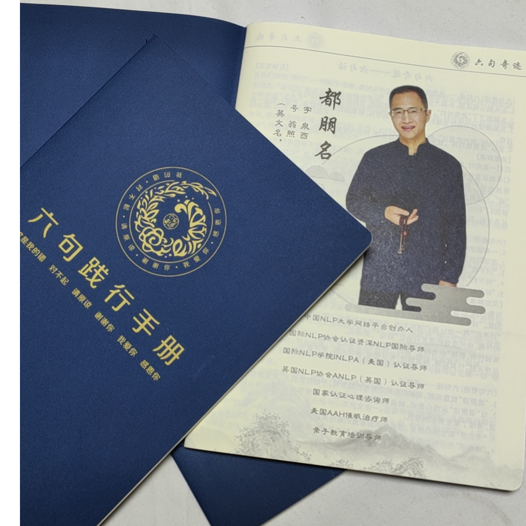 六句践行手册六句中性笔