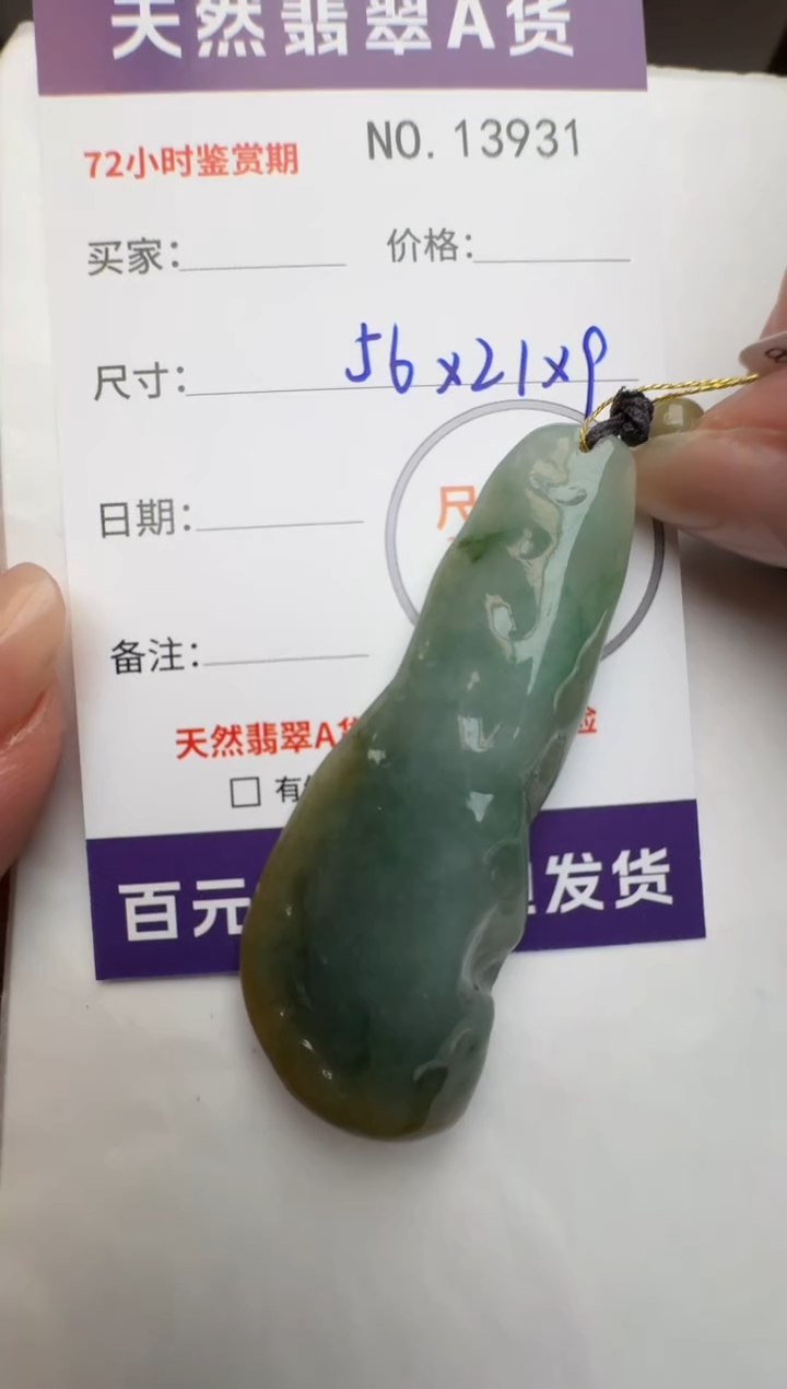 【闪购商品】翡翠颈饰未镶嵌原石13931