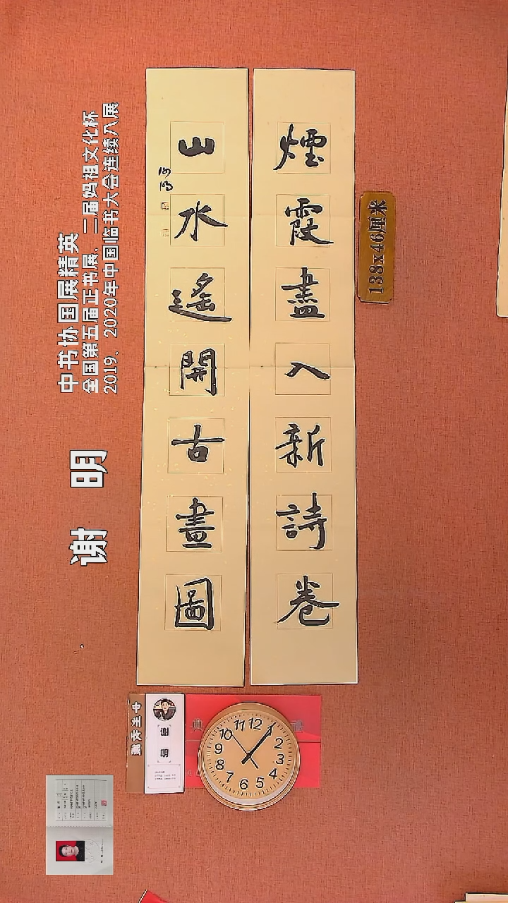 【闪购商品】书法42         谢明书法作品