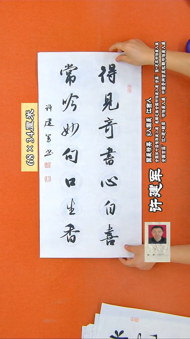 书法226R许建军书法作品