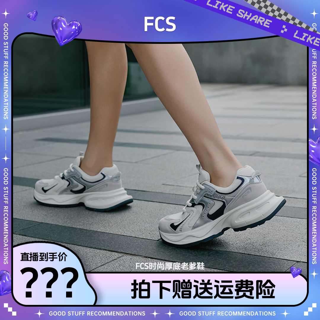 【梓薇推荐】FCS时尚增高透气女老爹鞋zd2028