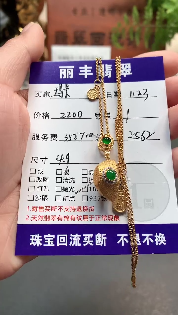 【闪购商品】翡翠颈饰18K金镶嵌吊坠
