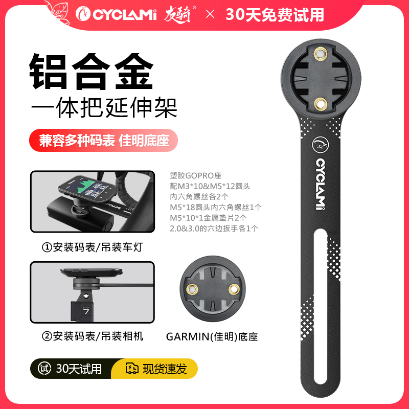 CYCLAMI码表铝合金支架公路车适用于佳明行者迈金igps高颜值