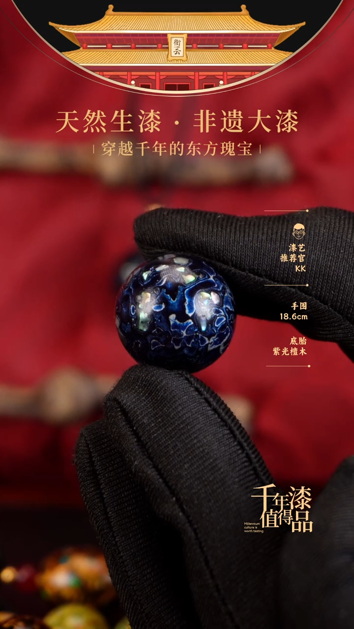 【闪购商品】衔云大漆非遗漆珠20mm