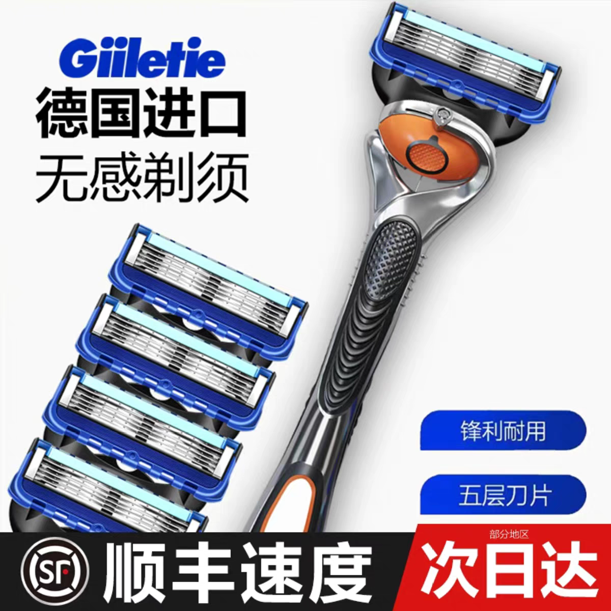 德国吉利5层剃须刀片锋速5引力盒致顺刮脸刀手动锋隐五层刮胡刀头