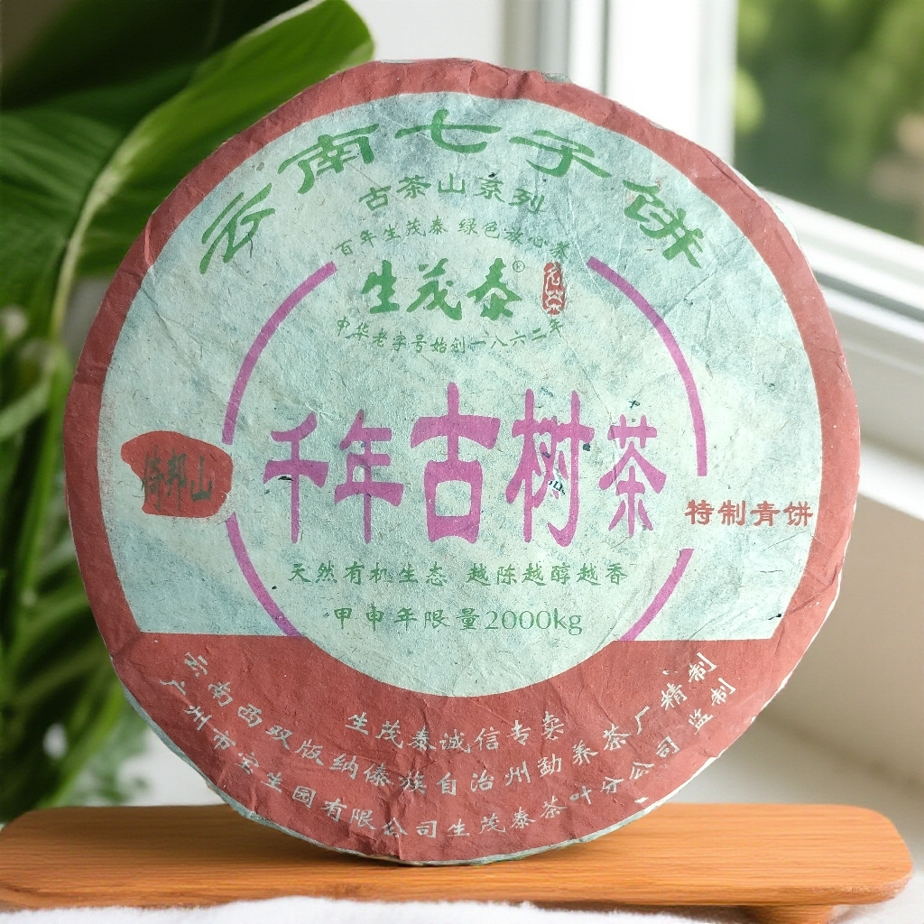 国艳 布朗大树龙珠生茶5粒【赠 2004年 倚邦山古树 生茶 357克/饼】