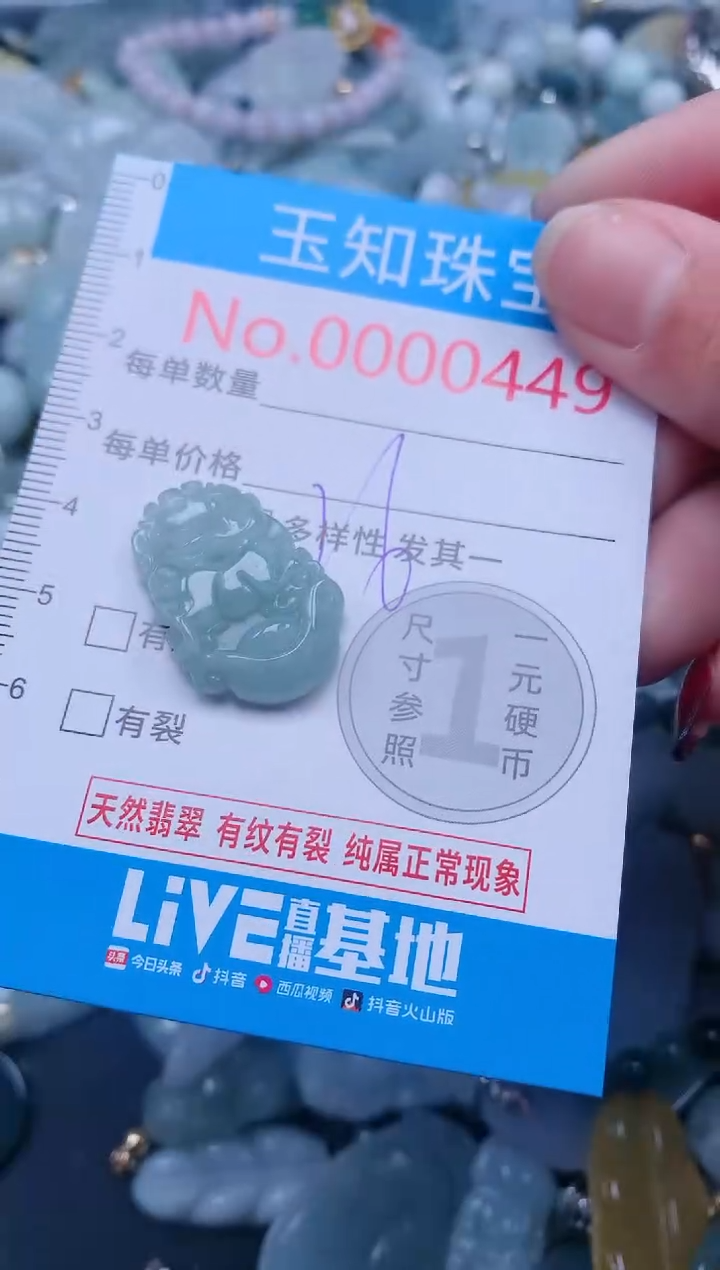 【闪购商品】翡翠吊坠(不含链)未镶嵌449