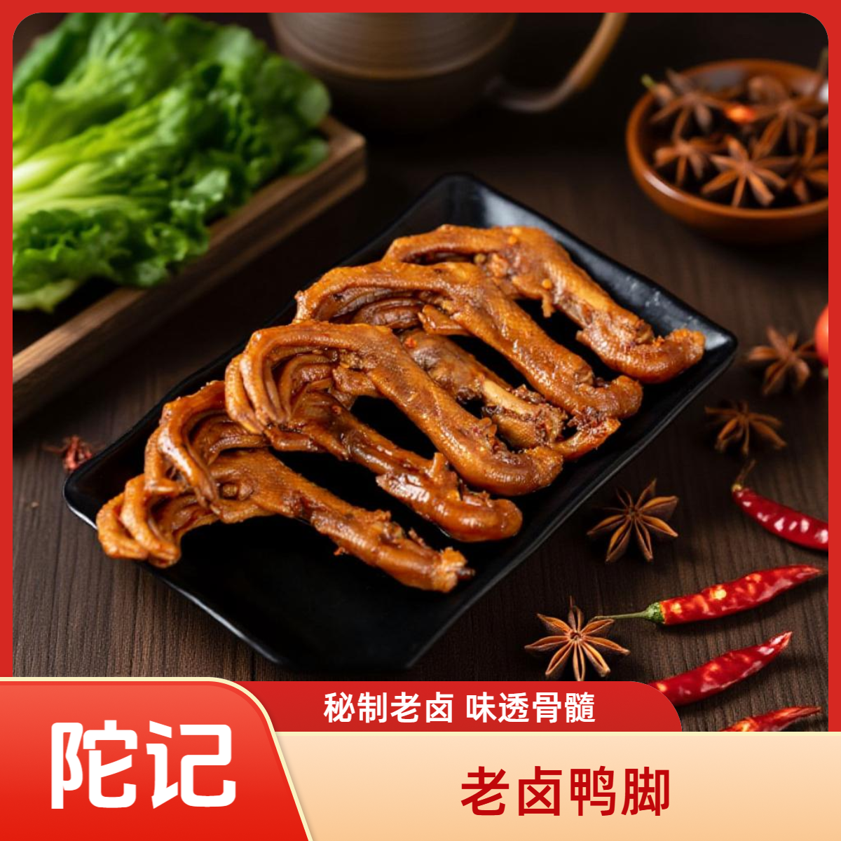 老卤鸭脚真空盒装即食鸭爪追剧零食鸭掌解馋小吃