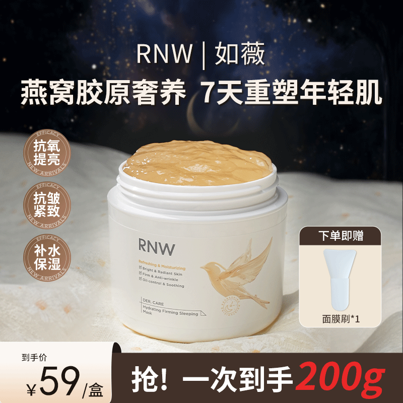 【7天重塑年轻肌】rnw水光塑颜睡眠面膜温和不刺激舒缓紧致抗皱