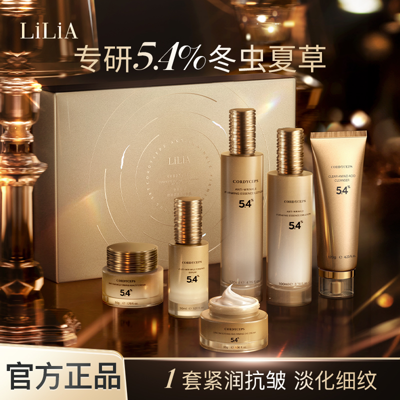 【小敏婆婆求婚专属】LiLiA冬虫夏草抗皱紧致奢宠礼盒淡化细纹