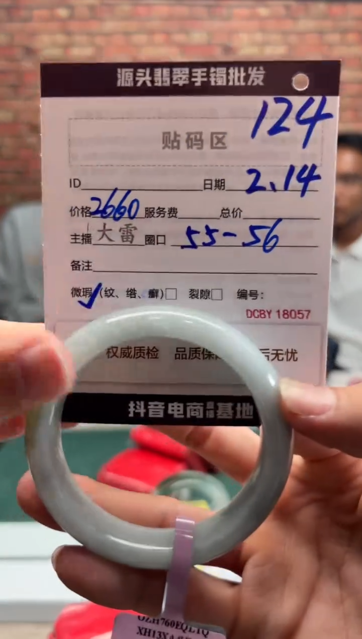 【闪购商品】定制翡翠手镯未镶嵌124手镯