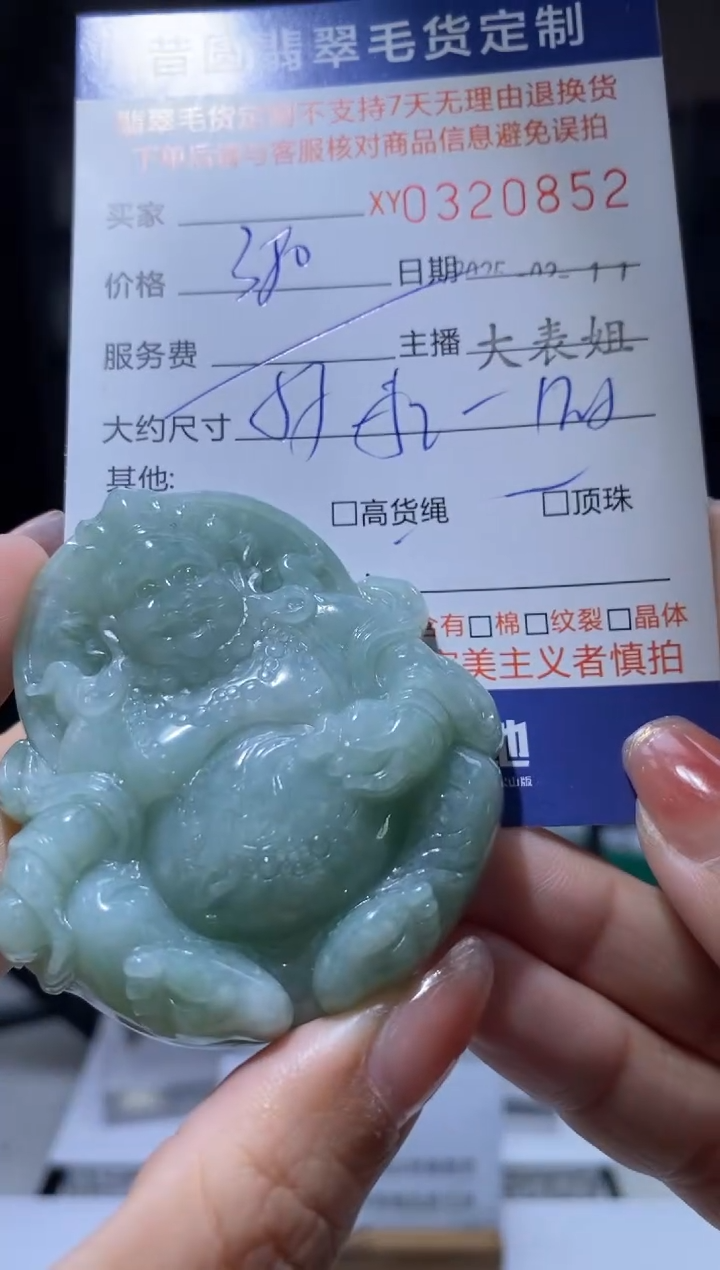 【闪购商品】定制翡翠未镶嵌翡翠320852