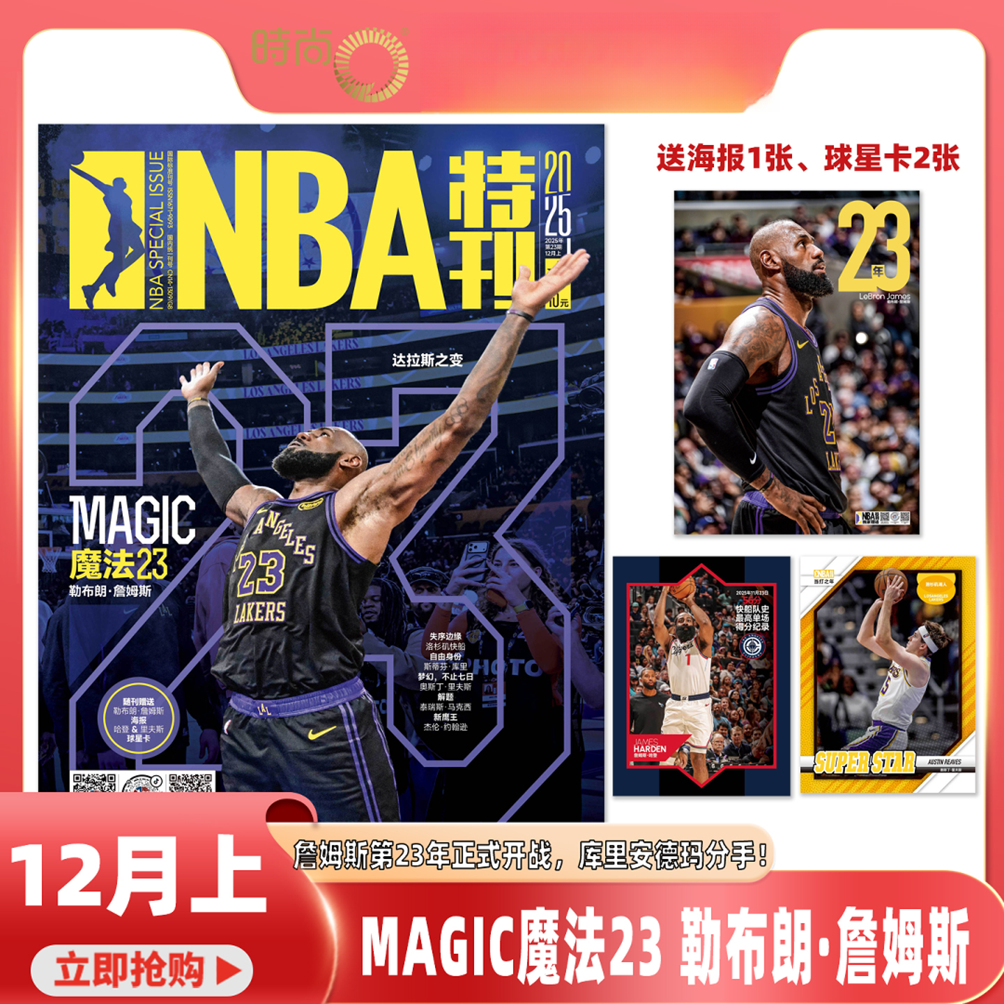 NBA特刊杂志25年库里来了中国男篮封面哈登杜兰特詹姆斯 库里