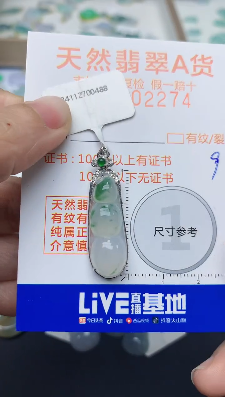 【闪购商品】翡翠颈饰18K金镶嵌天然翡翠A货    