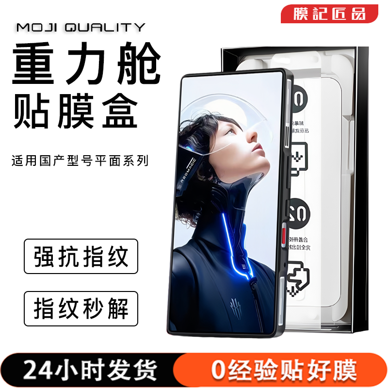 膜记匠品国产平面重力舱适用红魔11pro/pro+系列高清防摔钢化膜