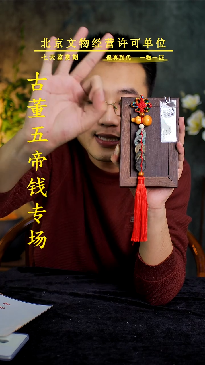 铜中-华-大五帝【串】【图为样品，带评级鉴定同品则优发货】