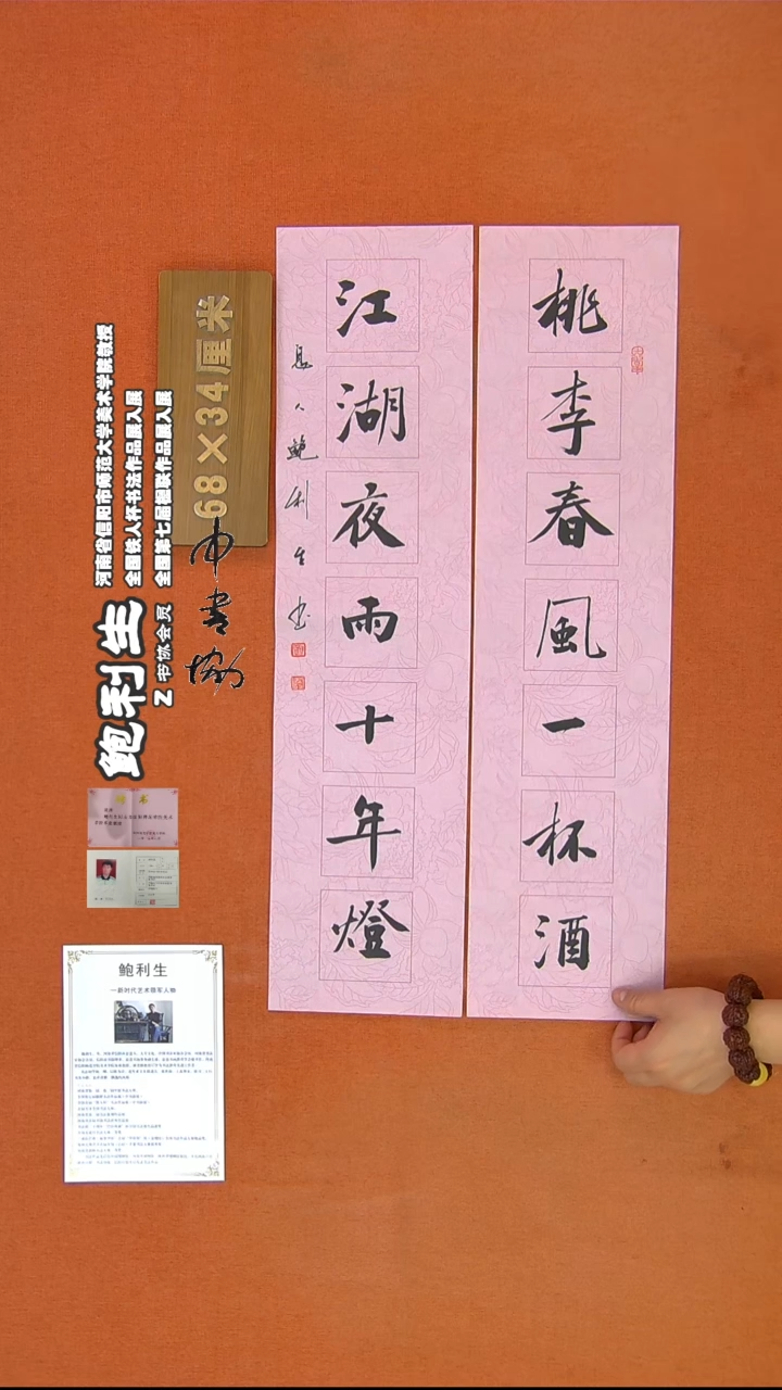 【闪购商品】书法242鲍利生书法作品