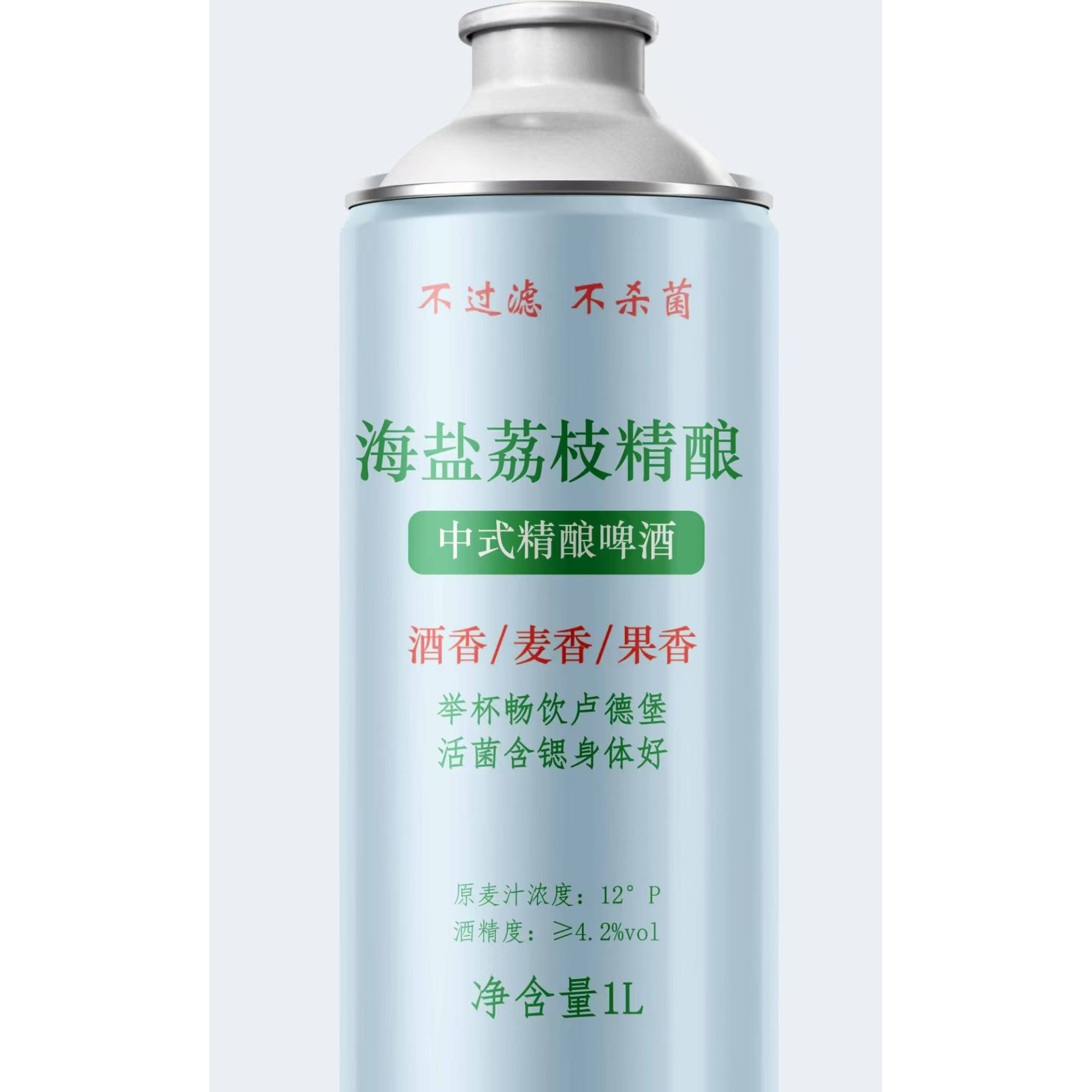 中式啤酒多种口味之海盐荔枝