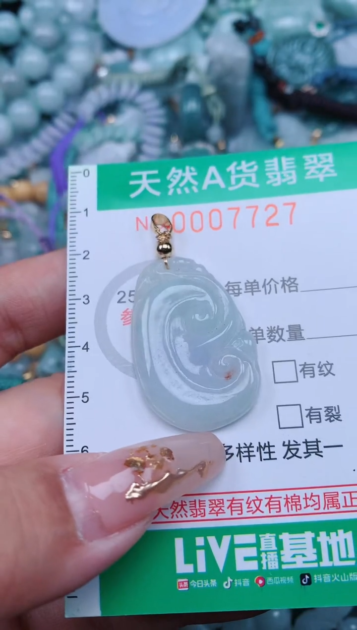 【闪购商品】翡翠颈饰未镶嵌.0007727