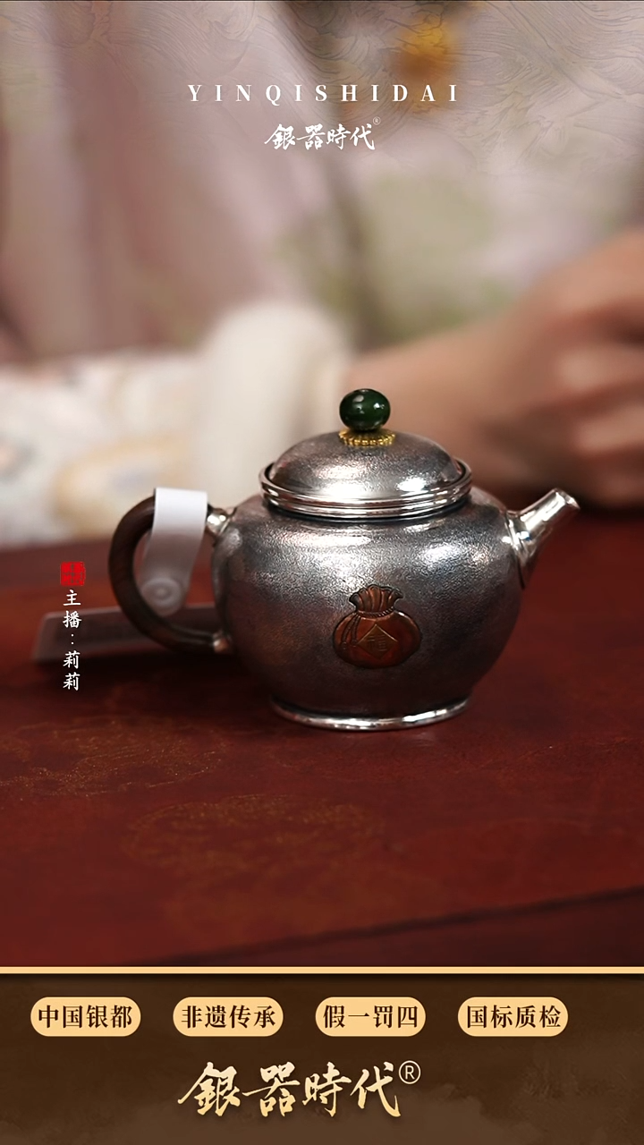 银器时代足银特价钱币泡茶壶119克160cc（不退不换）