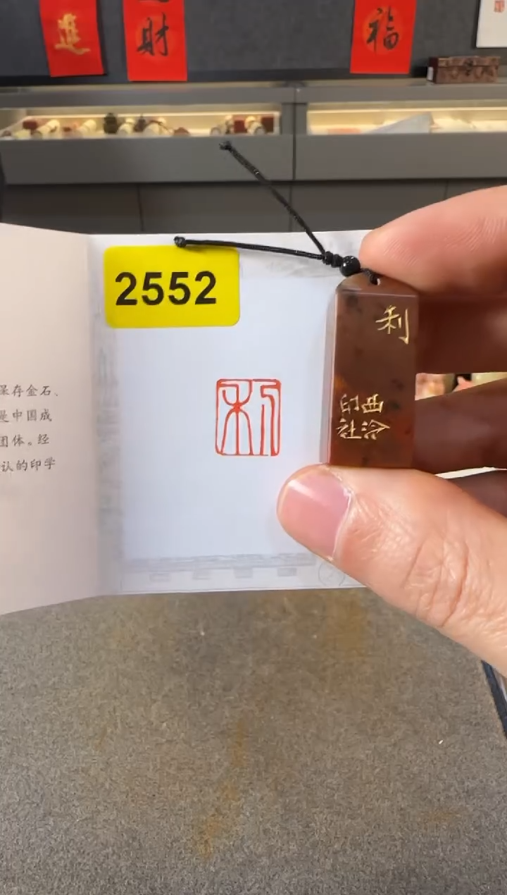 【闪购商品】青田石印石编号编号2552