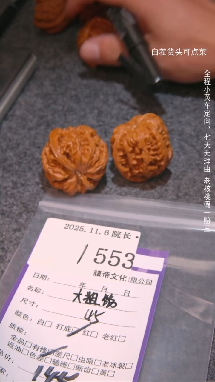 把件文玩核桃?**ヽ大粗筋553諘帝文化