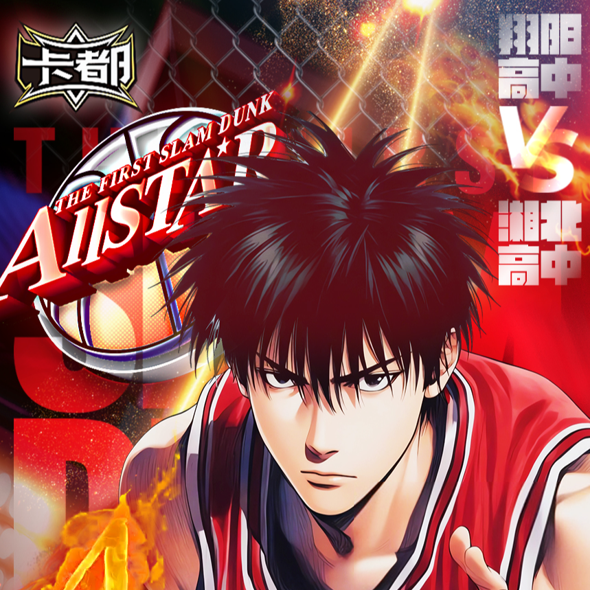 啾【福袋】卡都4 灌篮高手 第四弹 国卡二创卡牌 潮玩盲盒