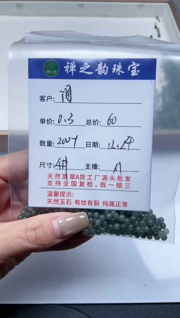 散珠翡翠海*儿Q1小米珠约4mm200+颗多样性发自选