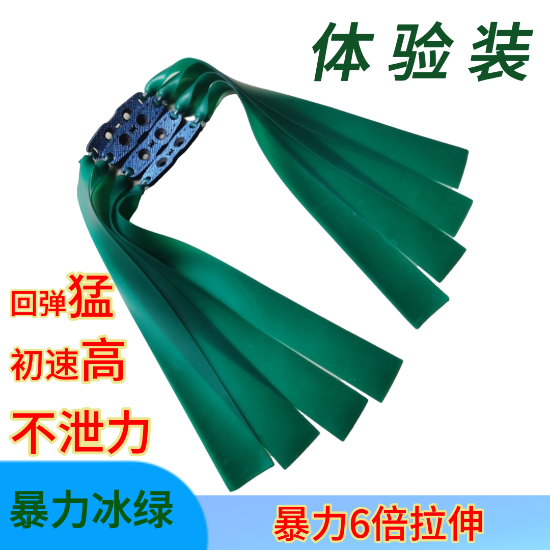 《体验装》暴力扁皮筋，回弹猛不泄力，户外扁皮筋