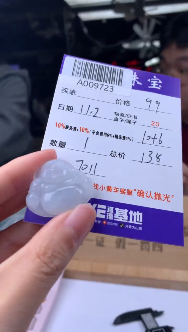 未镶嵌定制翡翠↓****↑ A009723