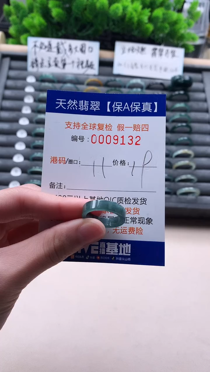 未镶嵌戒指翡翠9132