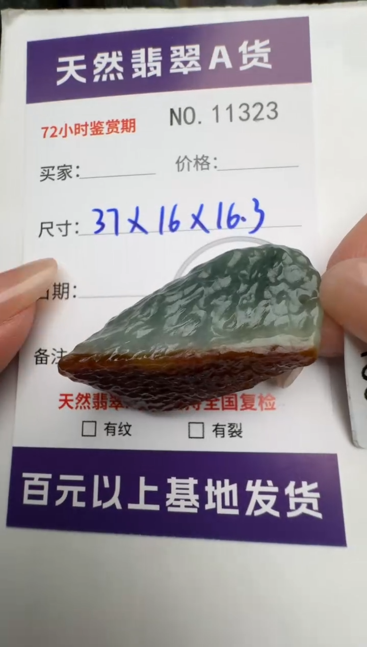 【闪购商品】翡翠颈饰未镶嵌原石11323