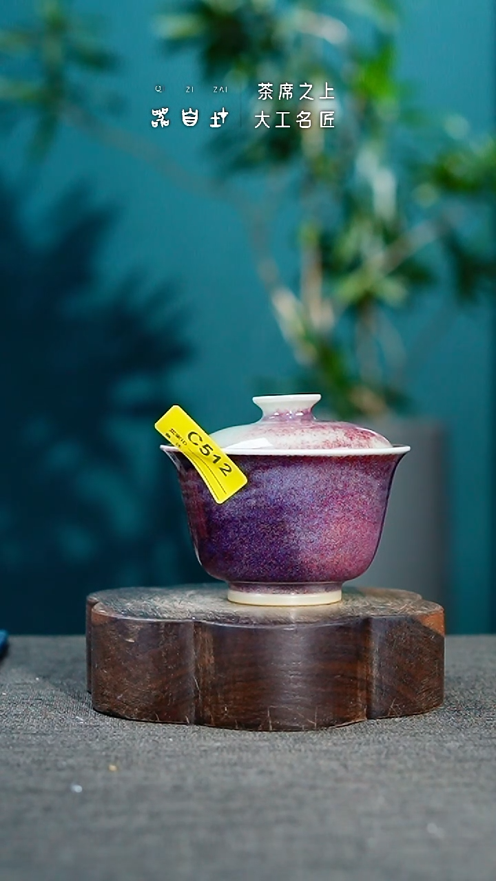 瓷片神垕钧瓷 精品盖碗 园C512