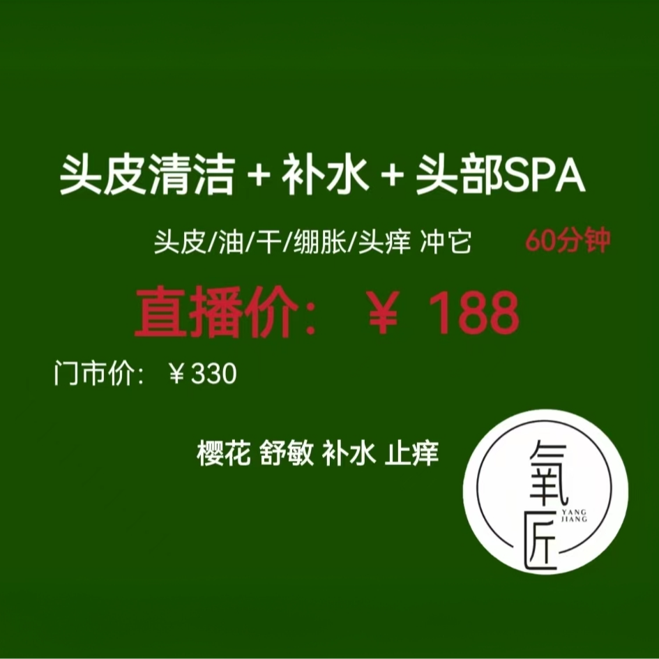 到店都做：头皮清洁➕补水➕头部spa  60分钟  