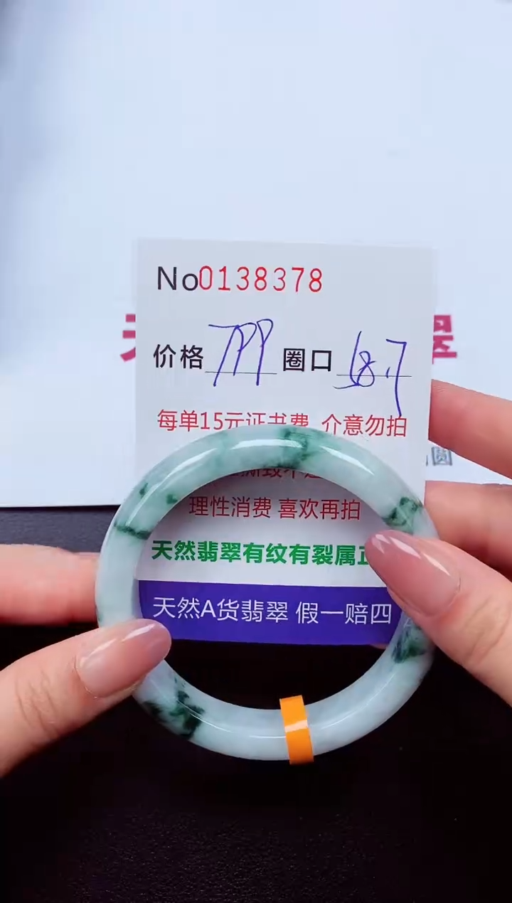 【闪购商品】翡翠手镯未镶嵌  0138378