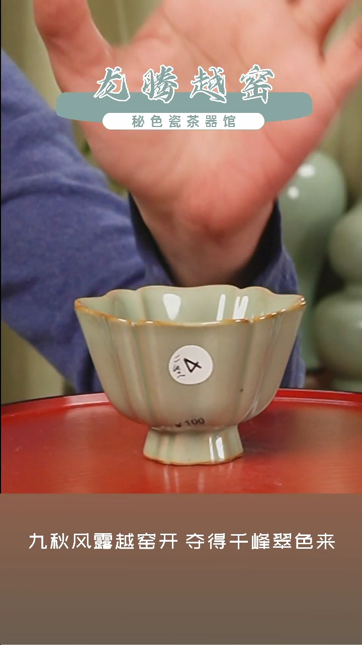 【闪购商品】杯越窑青瓷主人杯二级品